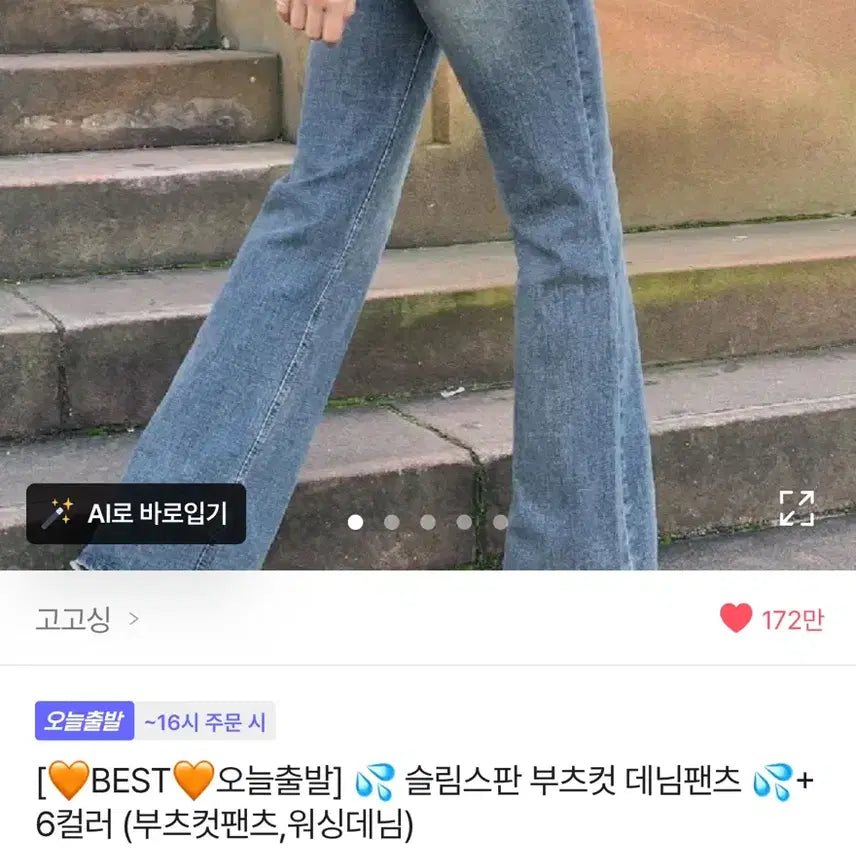 [BUNJANG] Gogosing Petite Fit Bootcut Washed Denim Pants (Mid-Blue Wash, Size S) / 고고싱 키작녀(155)부츠컷 데님 팬츠 워싱 중청 데님 S