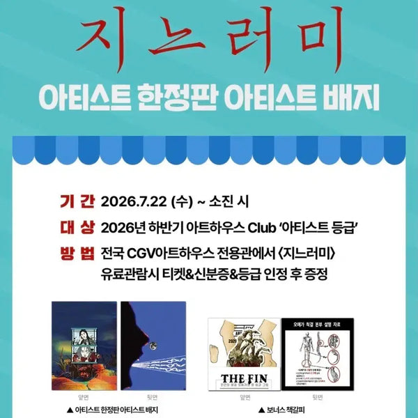 [BUNJANG] Artist Badge / 지느러미 아티스트 뱃지
