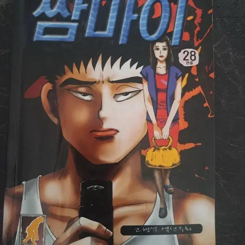 [BUNJANG] The Uninvited Guest Series: Ssam-mai Vol. 1-28 Complete Set / 만화책 불청객 씨리즈 쌈마이 1-28권 완결작