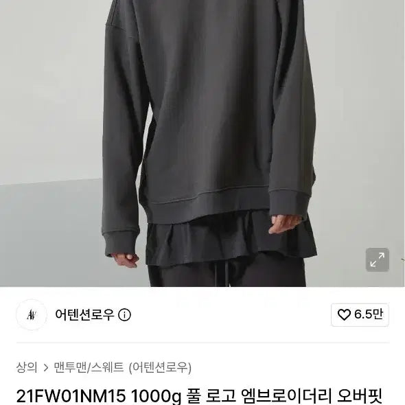 [BUNJANG] Attention로우 Oversized Heavy Sweatshirt Charcoal L / 어텐션로우 오버핏 헤비 맨투맨 차콜 L