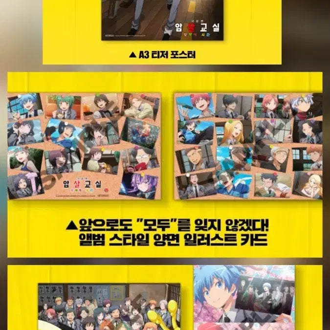 [BUNJANG] Assassination Classroom CGV 2nd & 3rd Week Special Premiums Bundle Set / 암살교실 CGV 2주차, 3주차 특전 일괄