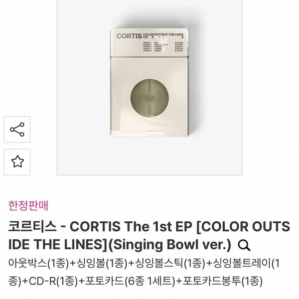 [BUNJANG] Cortis Singing Bowl Album Sealed / 코르티스 싱잉볼 앨범 미개봉