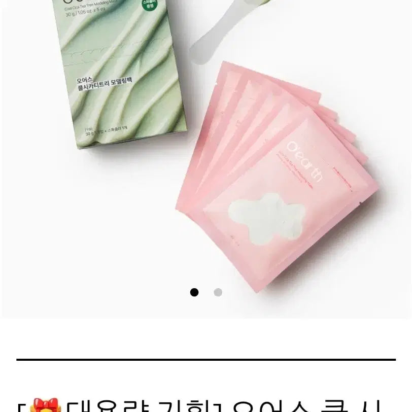 [BUNJANG] Orschool Cica Tea Tree Modeling Pack (5 Applications) / 오어스쿨 시카 티트리 모델링팩 5회분