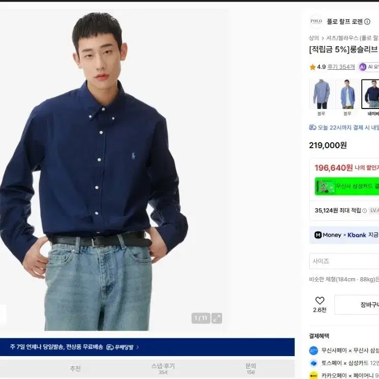 [BUNJANG] Ralph Lauren Custom Fit Poplin Shirt Navy L / 랄프로렌 커스텀핏 포플린 네이비 셔츠 L
