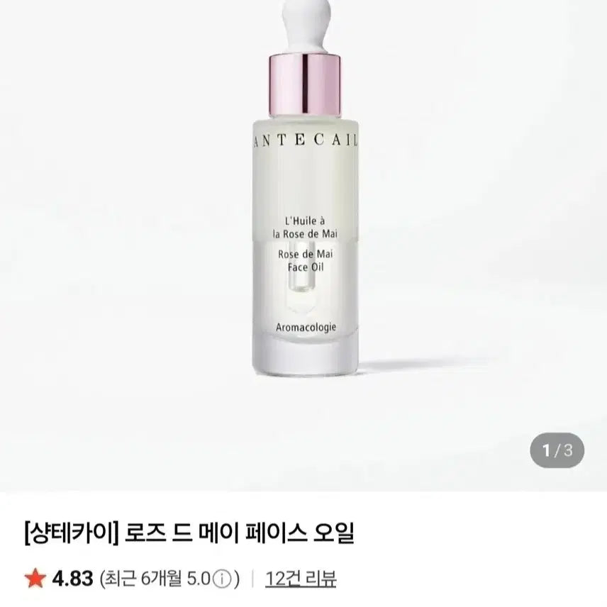 [BUNJANG] Chantecaille Radiance Elixir Oil / 샹테카이 오일