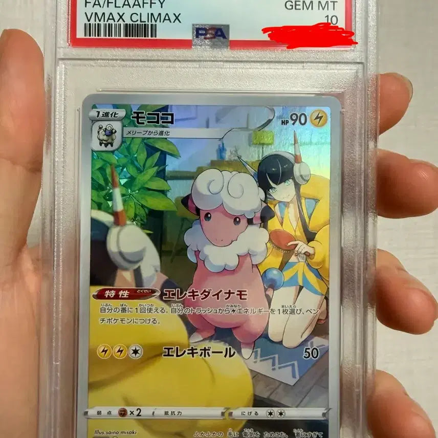 [BUNJANG] Pokemon Card Japanese Sonduo CHR PSA 10 Camile / 포켓몬카드 일판 보송송 CHR PSA10 카밀레