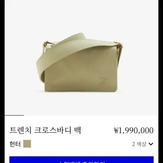 [BUNJANG] Burberry Trench Crossbody Bag Hunter Color / 버버리 트렌치 크로스 바디 백 헌터 색상
