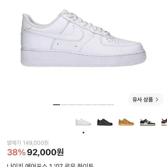 [BUNJANG] Nike Air Force 1 '07 Low White 280mm / 나이키 에어포스 화이트 280