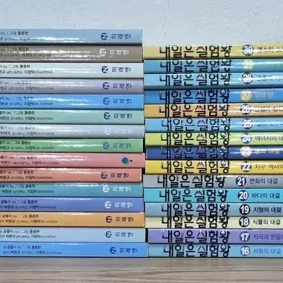 [BUNJANG] Tomorrow's Experiment King Full Set (Volumes 1-30) / 내일은 실험왕 전권 세트