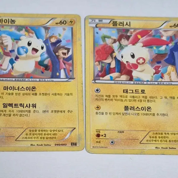 [BUNJANG] Pokemon MyNong / Plusle Cards Bundle / 포켓몬 카드 마이농/플러시