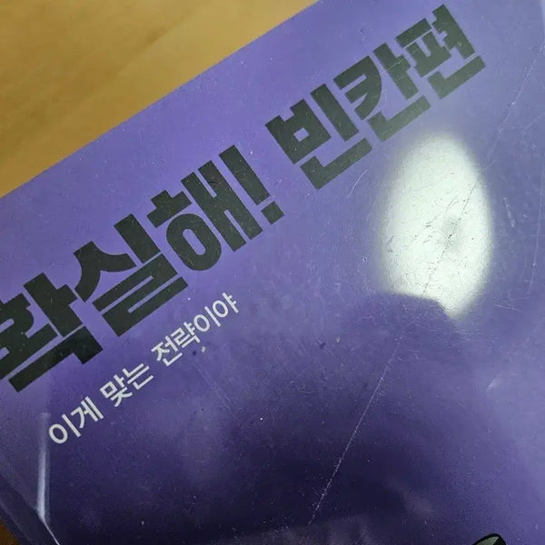 [BUNJANG] Jo Jung Shik 2026 Certainty Blank Textbook / 조정식 확실해 빈칸 2026 새책