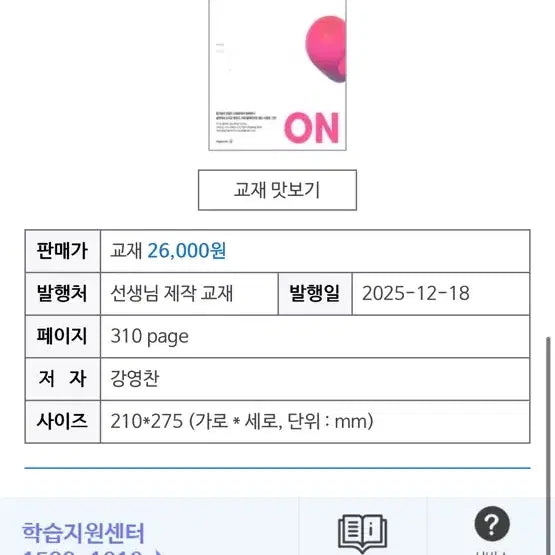 [BUNJANG] Vision Math 2 Practical Concept Textbook / 비전온 수2
