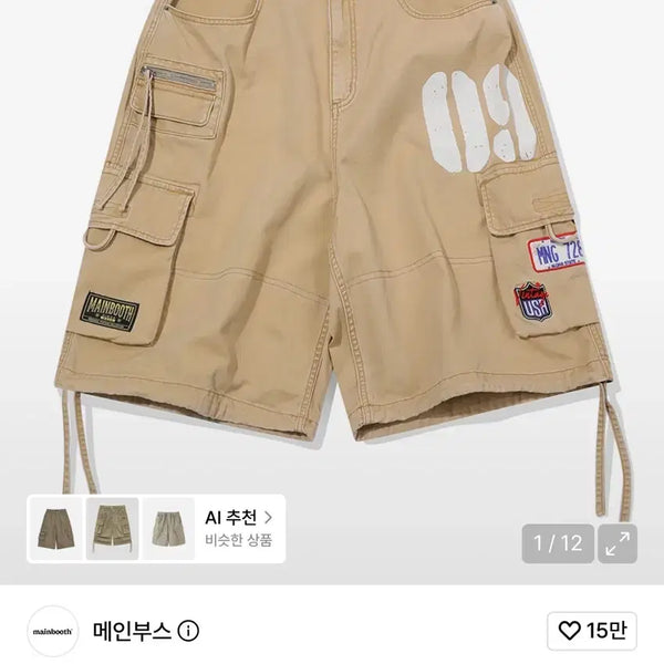 [BUNJANG] Main Booth Beige Cargo Bermuda Shorts / 메인부스 베이지 카고 버뮤다