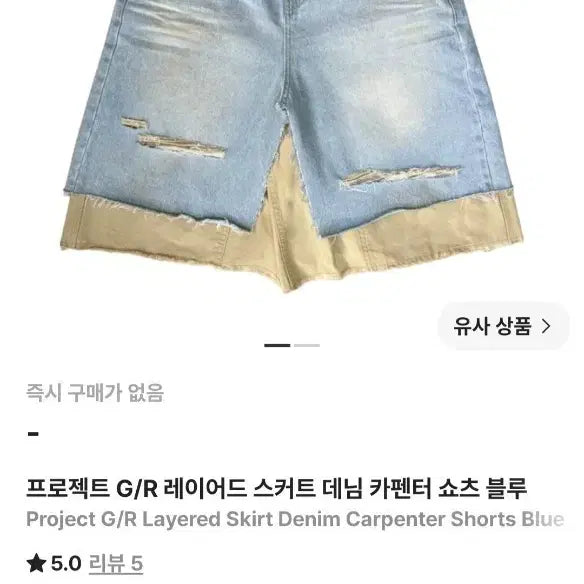 [BUNJANG] Project GR Layered Skirt Denim Carpenter Shorts Blue Size 1 / 프로젝트gr 레이어드 스커트 데님 카펜터 쇼츠 블루 1사이즈 팝니다