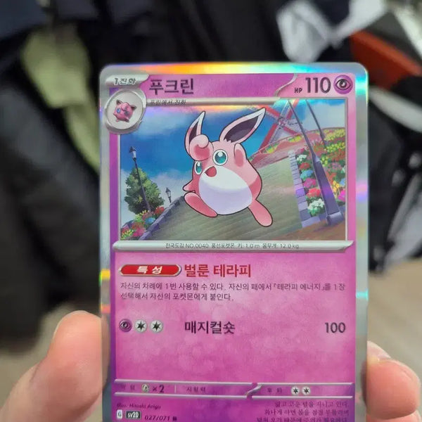 [BUNJANG] Pokemon Card - Jigglypuff R Card / 포켓몬카드 푸크린 R 카드