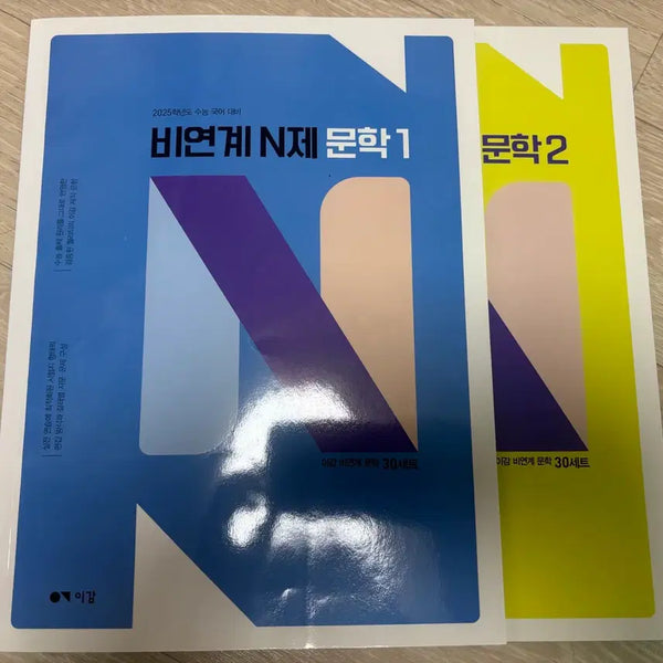 [BUNJANG] Igam Korean Literature N-Problem Set (Set of 2 Books) / 이감국어 문학 N제 새책 두권 일괄