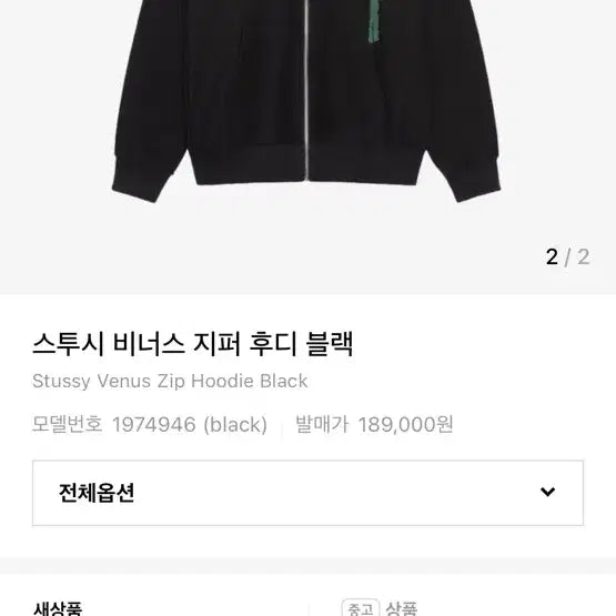 [BUNJANG] Stussy Venus Zip-Up Hoodie M / 스투시 비너스 후드집업