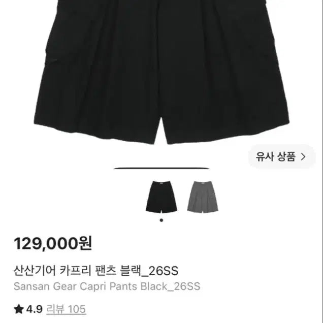 [BUNJANG] Sansan Gear Capri Pants Black / 산산기어 카프리 팬츠 블랙 26SS