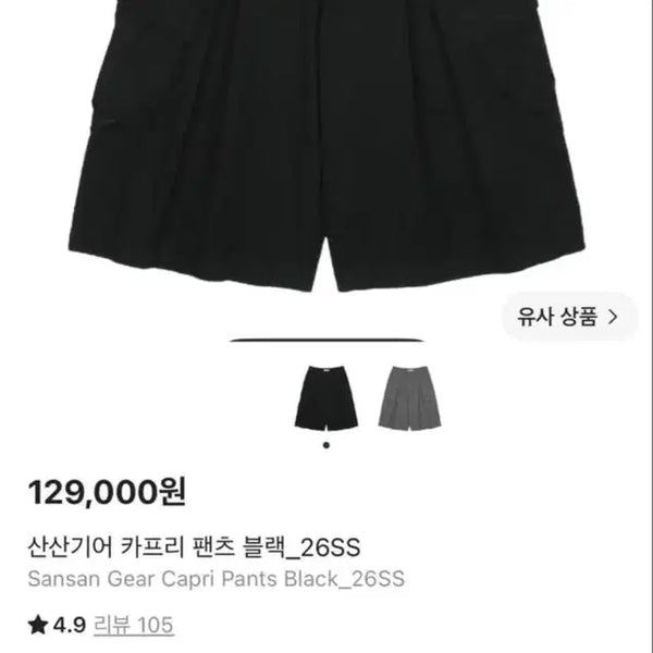 [BUNJANG] Sansan Gear Capri Pants Black / 산산기어 카프리 팬츠 블랙 26SS