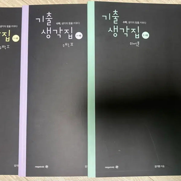 [BUNJANG] Kim Ki-hyun Gisaengjip Vol. 2.3 (2027 Edition) Complete Set / 2027 김기현 기생집 2.3점 새책 풀세트