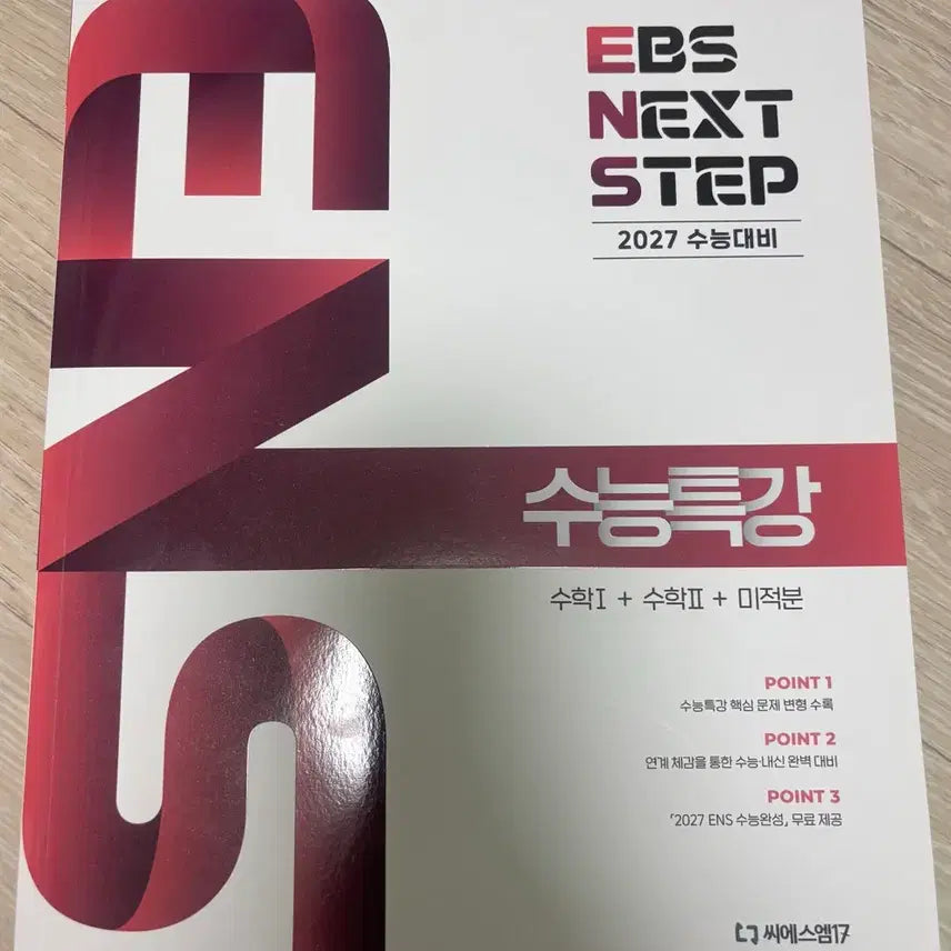 [BUNJANG] EBS 2027 CSAT Preparation: Math I, II, Calculus Textbooks / EBS 수능특강 2027 수능대비 수학 I II 미적분
