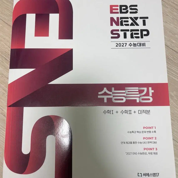 [BUNJANG] EBS 2027 CSAT Preparation: Math I, II, Calculus Textbooks / EBS 수능특강 2027 수능대비 수학 I II 미적분