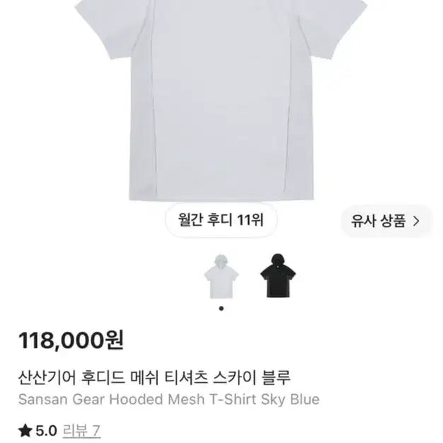 [BUNJANG] Sansan Gear Hooded Mesh T-Shirt Sky Blue / 산산기어 후디드 메쉬 티셔츠 스카이 블루
