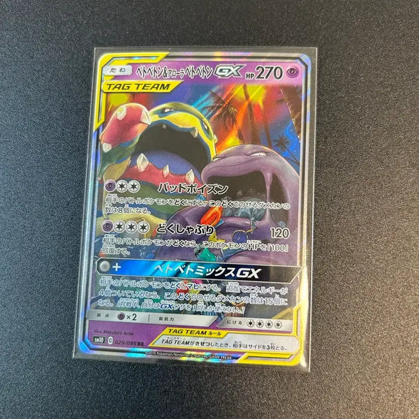 [BUNJANG] Alolan Muk & Muk Tag Team GX Pokemon Card / 알로라 질뻐기 & 질뻐기 태그팀 일판