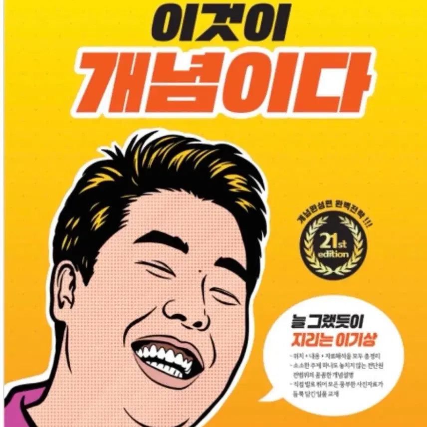 [BUNJANG] Lee Ki-sang 2027 Hanguk Geography Concept Book / 2027 한국지리 이것이 개념이다 이기상