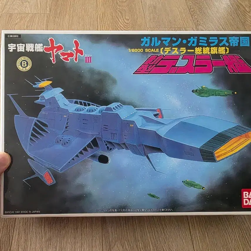 [BUNJANG] Bandai Space Battleship Yamato III Shin Desler's Command Ship 1/6000 Scale Model Kit / 고전프라 반다이 우주전함 야마토 III 신 데스라 총통함 1/6000