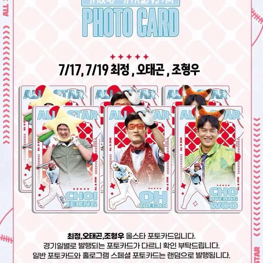 [BUNJANG] SSG Landers All-Star Jo Hyung-woo Photocard / 댈구완료)SSG랜더스 올스타 조형우 포토카드
