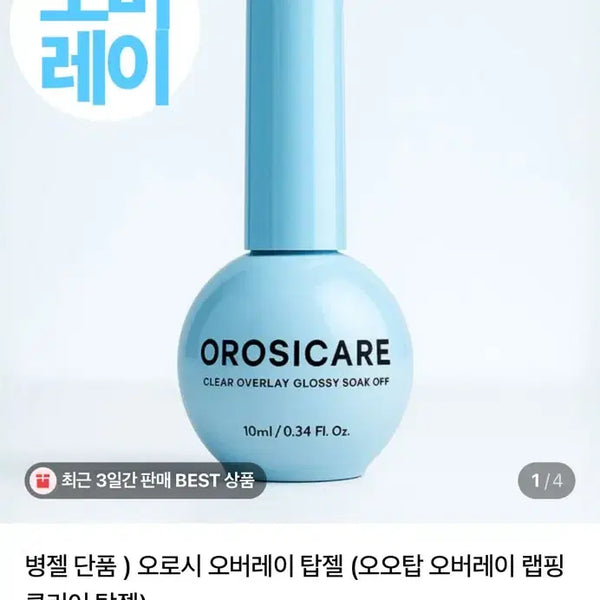 [BUNJANG] Orosi Gel Top Coat / 오로시 탑젤 젤탑 탑젤