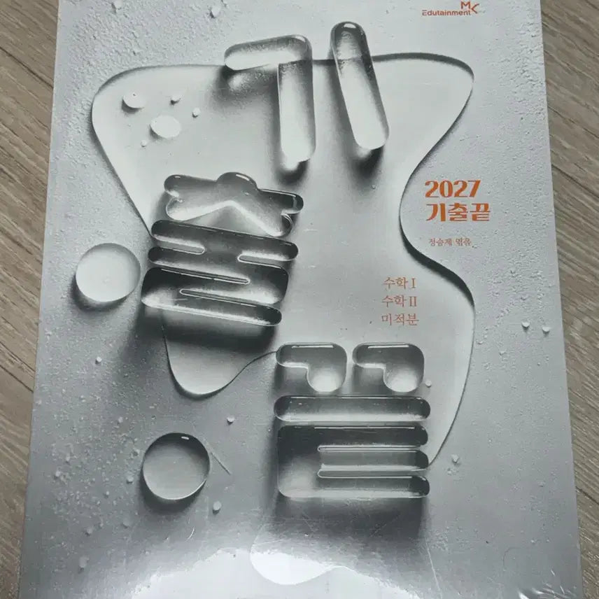 [BUNJANG] 2027 Jeong Seungjeo Gichulgeut Calculus 1/2/Integral Textbook / 2027 정승제 기출끝 수1/2/미적분
