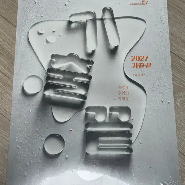 [BUNJANG] 2027 Jeong Seungjeo Gichulgeut Calculus 1/2/Integral Textbook / 2027 정승제 기출끝 수1/2/미적분