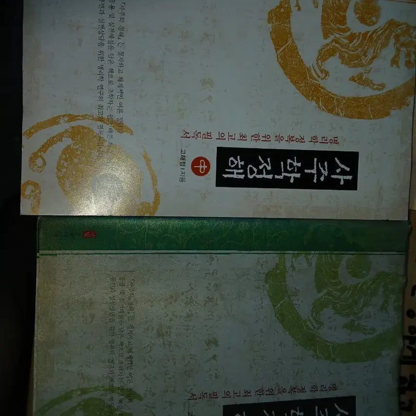 [BUNJANG] Saju Hak Jeong Hae (Volumes Middle/Lower, Set of 2) / 사주학정해 (중/하2권