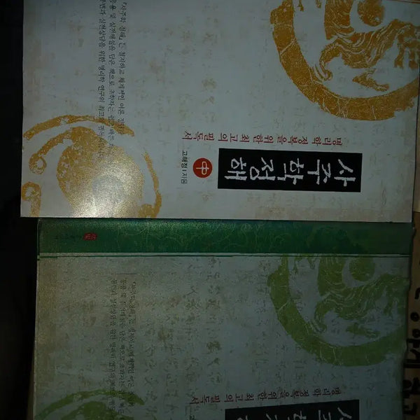 [BUNJANG] Saju Hak Jeong Hae (Volumes Middle/Lower, Set of 2) / 사주학정해 (중/하2권