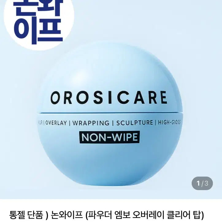 [BUNJANG] Oroshi No-Wipe Top Gel Clear Gel / 오로시 통 젤 논와이프 탑젤 클리어젤