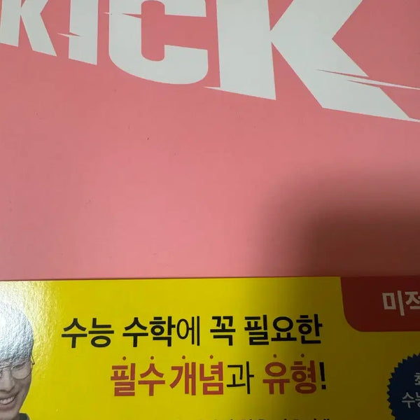 [BUNJANG] Kikoff Calculus Textbook / 킥오프 미적분