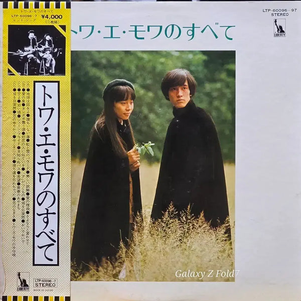 [BUNJANG] Towa Tei Towa no Moi All Time Best 2LP Vinyl Record / BA-647. 트와 에 모와.  LP 앨범