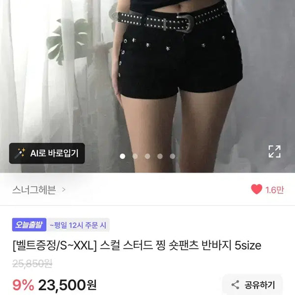 [BUNJANG] Skull Studded Shorts with Belt / [벨트증정/S~XXL] 스컬 스터드 찡 숏팬츠 반바지