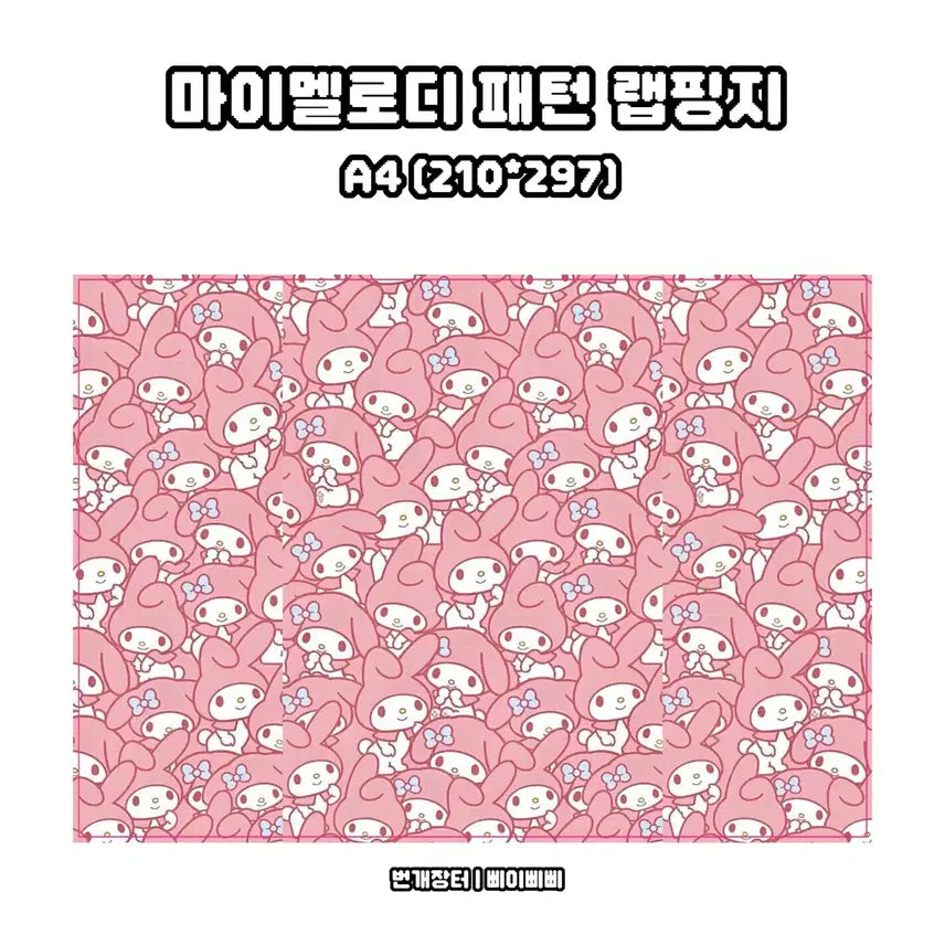 [BUNJANG] Sanrio My Melody Pattern Kitsch Wrapping Paper Design / [랩핑지] 산리오 마이멜로디 패턴 키치 랩핑지 포스터 도안판매
