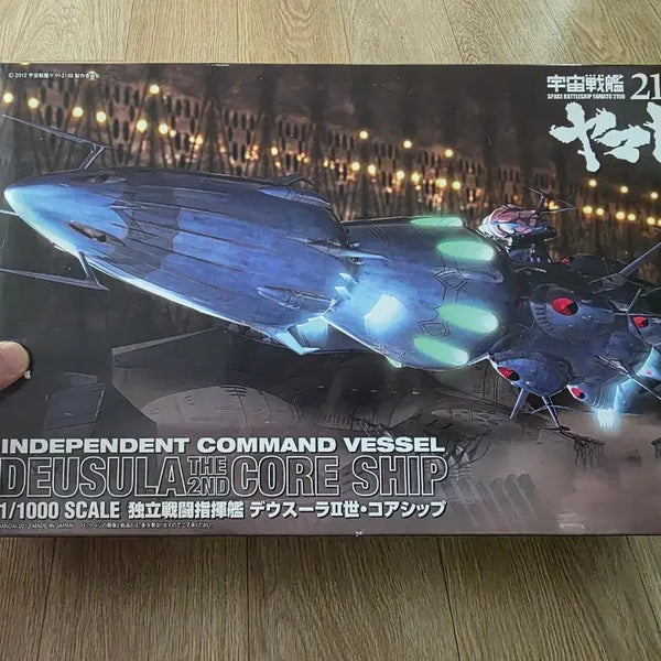 [BUNJANG] Bandai 1/1000 Space Battleship Yamato 2199 Deusula II Core Ship Plastic Model Kit / 반다이 1/1000 우주전함 야마토 2199 데우스라 II세 코어쉽 프라모델
