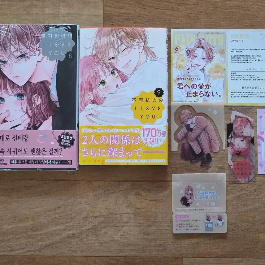 [BUNJANG] Nebula's Unavoidable "I Love You" Volume 8 First Edition & Volume 9 Original + Tsutaya Special Postcard / 불가항력의 i love you 8권 초판 9권 원서+츠타야 특전 엽서 서점 특전