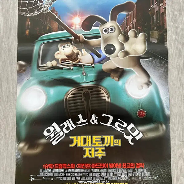 [BUNJANG] Wallace & Gromit: The Curse of the Were-Rabbit Movie Poster / 월레스와 그로밋 거대토끼의 저주 영화 포스터
