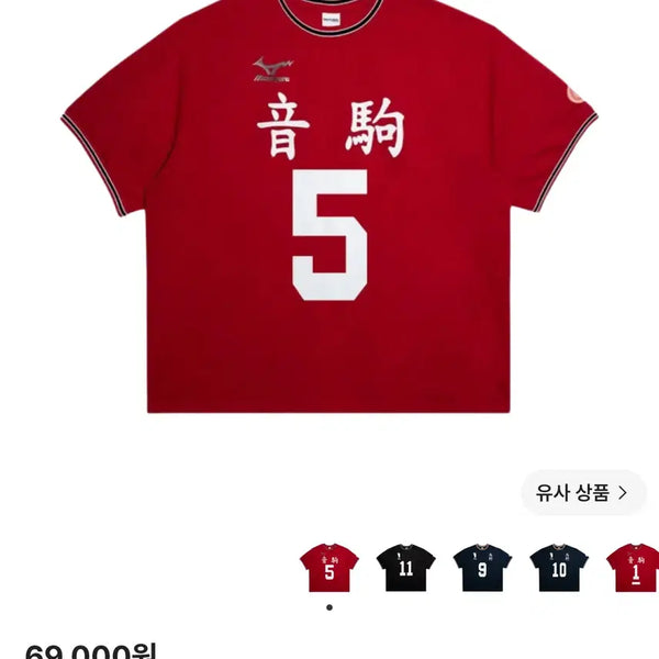 [BUNJANG] Earest Haikyu!! Sports T-Shirt Red Nekoma #5 Kenma / 이어스트 하이큐!! 스포츠 티셔츠 레드 네코마 5 켄마