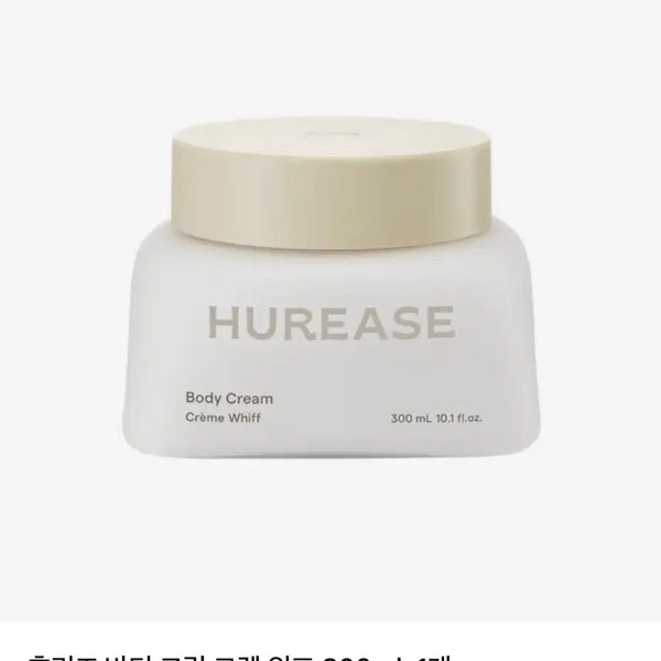 [BUNJANG] Huriz Body Cream Creme Chantilly 300ml Unused / 휴리즈 바디크림 크렘 위프 300ml(미사용제품)
