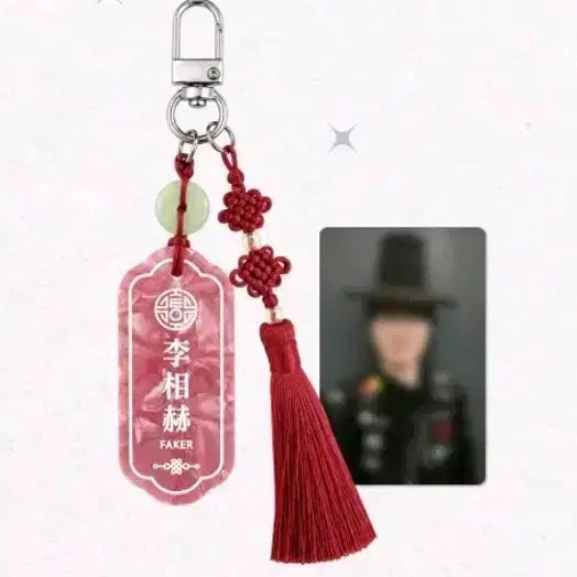 [BUNJANG] T1 Faker "Amhaeng Cheonmun" Hohaep Keyring & Photocard Set / T1 암행천문 호패키링 페이커 + 포토카드 세트