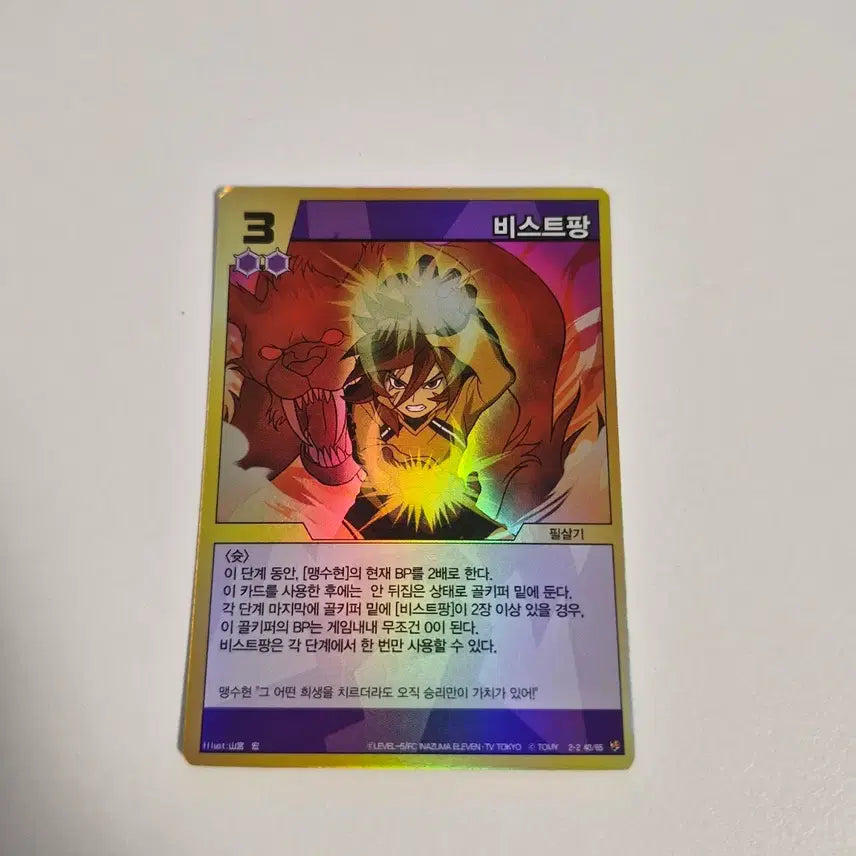 [BUNJANG] Thunder Eleven Forbidden Technique: Beast Fang Card / 썬더일레븐 금단의 기술 <비스트팡>