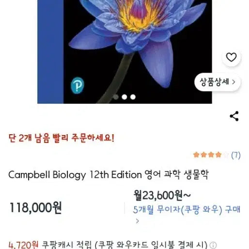 [BUNJANG] Campbell Biology 12th Edition Textbook / 캠벨 생물학_ 원서 제본