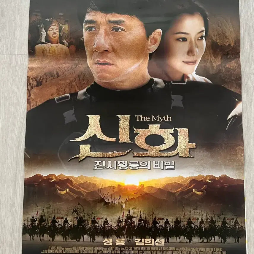 [BUNJANG] Jackie Chan's The Myth Movie Poster / 대국전 사이즈 영화 포스터 성룡 신화